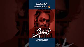 Spirit మూవీలో ప్రభాస్ కేరక్టర్ 🥵shorts prabhas trending [upl. by Yeznil575]