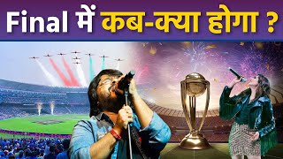 World Cup 2023 Final Closing Ceremony Full Schedule Details Time Live Update  IND vs AUS Final [upl. by Charmian205]