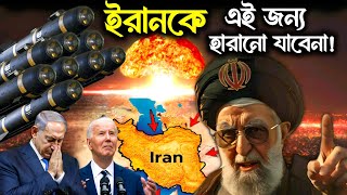 ইরানকে কেন কখনোই হারানো যাবে না  Why Iran Cannot be Conquered  iran  history  I knowledge [upl. by Hpseoj385]