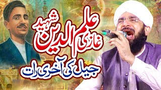 Ghazi ilm Din Shaheed Imran Aasi  Full Bayan 2022  By Hafiz Imran Aasi [upl. by Nolyag610]