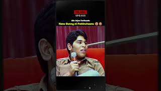 Allu Arjun Exposed to his Parents by Allu Sirish 🥵 alluarjun viralvideo [upl. by Aylatan]