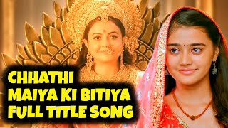 Full Title Song  Chhathi Maiya Ki Bitiya  Ep 9 [upl. by Dincolo]