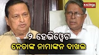 BJDs Badri Patra amp Congress Niranjan Patnaik file nominations for Ghasipura  Kalinga TV [upl. by Bartle]