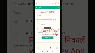 Win money se paisa kaise nikale  win money withdrawal problem  win money App shorts [upl. by Carla]