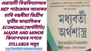 GUWAHATI UNIVERSITY NEP BA 3rd SEMESTER ECONOMICS MAJOR AND MINOR BOOKS AND SYLLABUS BIDYA BOOKS 📚 [upl. by Urita]