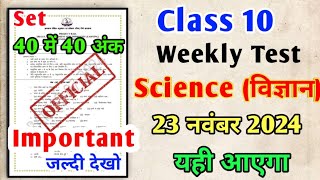 Class 10 Science Important Question Weekly Test Class 10 Science Weekly Test यही आएगा [upl. by Ynos383]