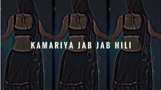 bhojpurimusic  KAMARIYA JAB JAB HILI  SLOWED REVERB 💥💥💥💥🎧🎧🎧🎧💥 [upl. by Gnex565]