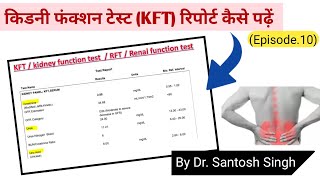 How To Read Kidney Function Test KFT Test Report  Renal Function Test Dr Santosh Singh Epi10 [upl. by Llenrac139]