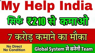 new mlm plan  My Help India  helping plan  mlm business plan  new mlm plan today [upl. by Isle500]