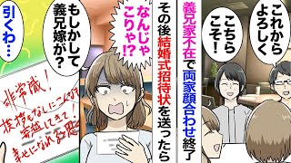 【漫画】結婚式の招待状に赤字で恨み言を綴り受取拒否した義兄嫁「式には出るわよ？うちは長男家なんだから！」→正直イヤだなと思っていたら…ｗ [upl. by Seidel]