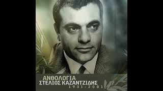 Stelios Kazantzidis Mikis Theodorakis⁷⁴ Astato Pouli  3ywCnSt3hIY [upl. by Frayne]