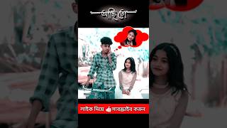 Sofik Tiktok 💕 Love Whatsapp Status sofiktiktok sraboni status bangla palligramtv bengali [upl. by Durwin]