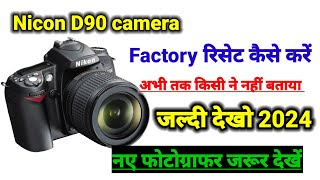 nikon d90 ko reset kaise kare nikon d90 ko factry reset kaise karenikon d90 camera settings [upl. by Mcgaw]