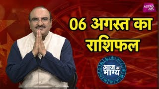 आज का भाग्य  06th August 2018  Deepak Kapoor  Astro Tak [upl. by Tai]