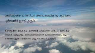 Thirukkural Song  Anbudaimai  Kural குறள் குரல்  அன்புடைமை [upl. by Bruns]