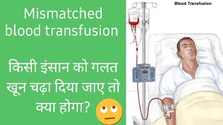 MISMATCHED BLOOD TRANSFUSION hindi [upl. by Nihi477]