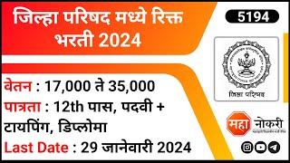 जिल्हा परिषद मध्ये रिक्त भरती 2024  ZP Recruitment 2024  Data Entry Operator Jobs  Buldhana Jobs [upl. by Ayaet]