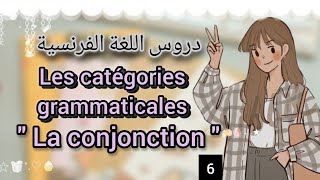 Les catégories grammaticales  La conjonction 📝 اختبارات مباراة التعليم [upl. by Nosremaj]