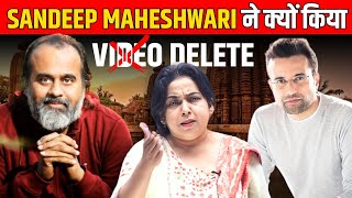 SANDEEP MAHESHWARI ने क्यों किया ACHARYA PRASHANT का VIDEO DELETE बताया NEETU MAM ने 🤯  Fake Guru [upl. by Arnst809]