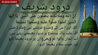 Durood sharif Durood Ibraheem Durood e pak Durood o salam Islamic Hub [upl. by Torre]