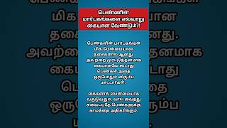 Relationship tips Tamil viralshorts relationshiptips couples [upl. by Yanetruoc]