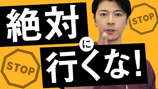 【注意喚起】カウンセリング前にチェックできる、おすすめしない美容クリニックの特徴3選 │ ◯◯を推しているクリニックは絶対避けるべき【美容整形】 [upl. by Rains]