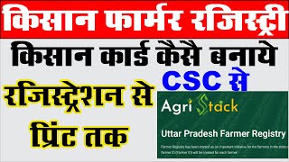 Farmer Registry UP I CSC Agri Stack Registration I CSC Kisan Farmer Registry Kaise Kare Iकिसान कार्ड [upl. by Clo]