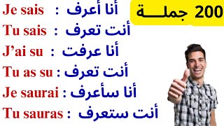 200 جملة فرنسية مهمة جدا ستجعلك تتخلص من عقدة التحدث بالفرنسية 200 جملة بالفرنسية مترجمة للعربية [upl. by Ninos]