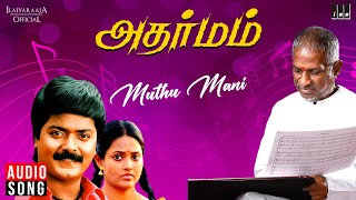 Muthu Mani Song  Adharmam Movie  Ilaiyaraaja  Murali  Ranjitha  SPB  S Janaki [upl. by Nirot114]