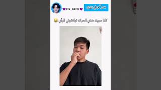 اعتقد كلنا سوينا هذي الحركة 😭😂 song music pop lyrics cover shortvideo [upl. by Eihpos775]