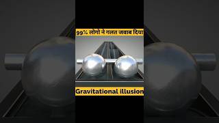 This is gravitational illusion  99 लोगो ने गलत जवाब दिया facts amazingfacts [upl. by Notneb361]