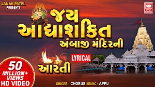 Jay Adhyashakti Aarti  Ambe Maa Aarti  Navratri Special  Appu  Soor Mandir [upl. by Yerhcaz]