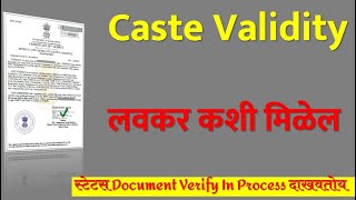 Caste Validity लवकर कशी मिळेल  आपला स्टेटस Document Verify In Process दाखवतोय  जात पडताळणी ccvis [upl. by Gnuj288]