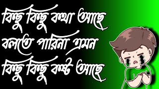 Bengali shayari  bhalobasa chora  bhalobasa chandu  bhalobasa kahini [upl. by Aitnahc924]