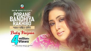 Baby Naznin  Porane Bandhiya Rakhibo  পরানে বান্ধিয়া রাখিব  Official Music Video [upl. by Arbuckle]