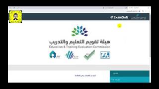 طريقة التسجيل في اختبار التحصيلي عن بعد و تحميل برنامج Examplify [upl. by Znerol]