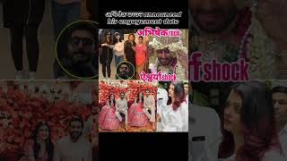 Yeh kya hai 😄🫣abhishekbachchan aishwaryaraibachchan nimratkhaira treding couple love wedding [upl. by Chloris]