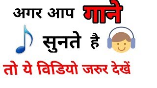 गाने डाउनलोड करने का best एप  best app for music lover by Js Advice [upl. by Petey]