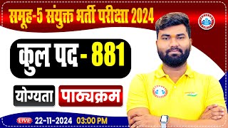 MP Group 5 Vacancy 2024  Full Notification Out  881 Post  Group 5 Syllabus Qualification Age [upl. by Adele315]