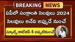 Ap sankranthi holidays 2024Ap schools and colleges sankranthi holidays 2024How manydays holidays [upl. by Ulrick]