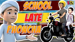 Faizan School Late Phoncha  New Episode 2024  Gulam Rasool Cartoon Series  3D Animation [upl. by Lali]