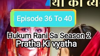 Hukum Rani Shah season 2 episode 36 To 40 Pratha Ki vyatha Episode 36 To 40pocket FM storyaudiobook [upl. by Oiramal]