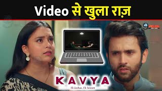 KAVYA Kavya के हाथ लगी PoliceStation की ये Video खुला Adhiraj कीबेगुनाही का राज़  Kavya Learns [upl. by Atiuqes]