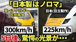 【衝撃】「ダサイしノロマ」日本製車両をバカにしたイギリス人が5日後…日立製鉄道車両゙が魅せた光景に驚愕！【ゆっくり解説】 [upl. by Drucill961]