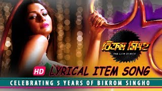 Na Champa Na Chameli না চাম্পা না চামেলী  Lyrical Song  Bikram Singha  Bengali Movies Songs [upl. by Tillman]