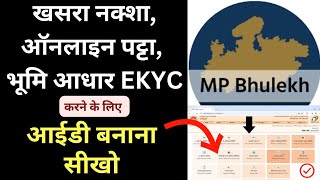 MP Bhulekh id kaise banae 2024। mpbhulekh khasra B1 download kare। [upl. by Matt]