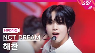 MPD직캠 엔시티 드림 해찬 직캠 4K ISTJ NCT DREAM HAECHAN FanCam  MCOUNTDOWN2023727 [upl. by Nednil]