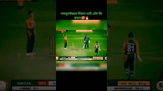 Mahmudullah Riyad attitude 🥵🔥attitude mahmudullah cricketlover cricketshorts viralvideo [upl. by Nelag]