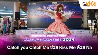 Robinson Roiet Cosplay Contest 2024  Catch you Catch Me ช่วย Kiss Me ด้วย Na [upl. by Gustavus801]