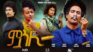 NEW ERITREAN Full FILM MSLI 2023 BY BRHANE GEBSAE Eራኢ [upl. by Enyrhtak]